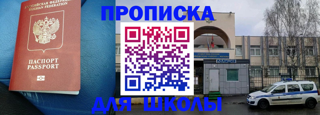 прописка 2025 в Моршанске