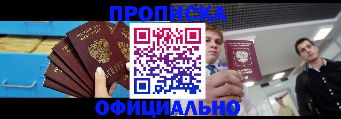 прописка для работы в Моршанске