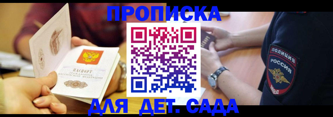 прописка штамп в Моршанске